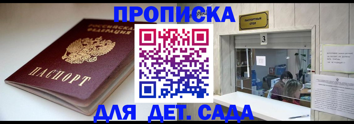 временная регистрация для школы в Десногорске