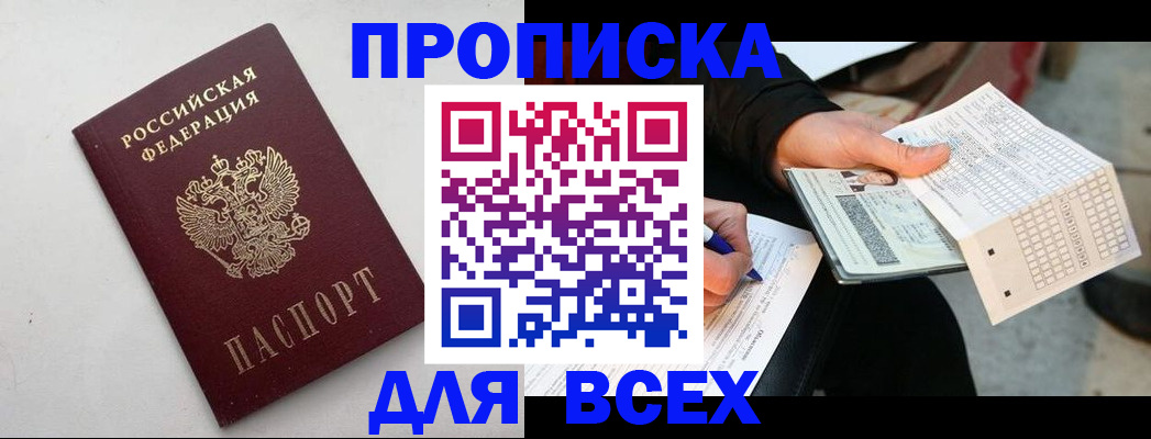 временная регистрация собственник в Десногорске