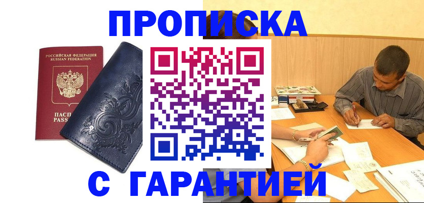 прописка поиск в Десногорске