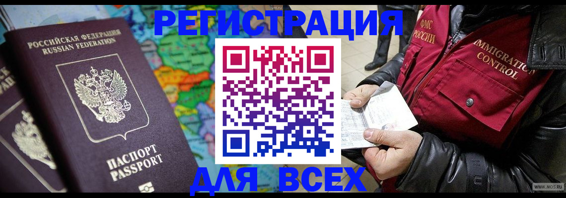 миграционный учет в Десногорске