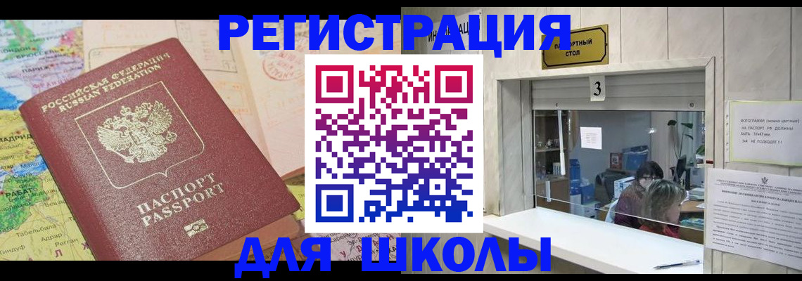 купить прописку в Десногорске